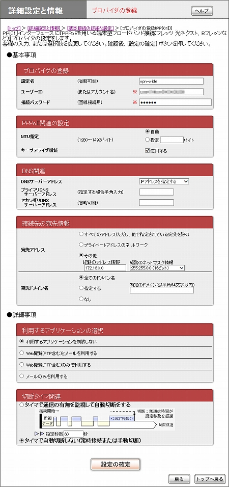 図 フレッツ・VPNワイド接続設定5